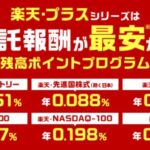 楽天SOXインデックスファンドの急成長の訳ワケ？